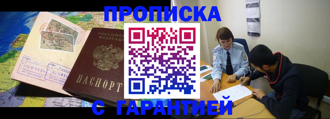 прописка в Нерчинске