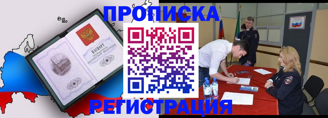 временная регистрация для всех в Нерчинске