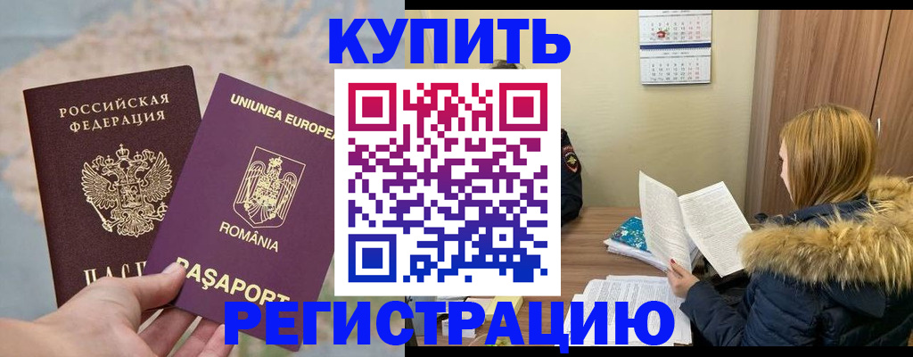 прописка в квартире в Нерчинске