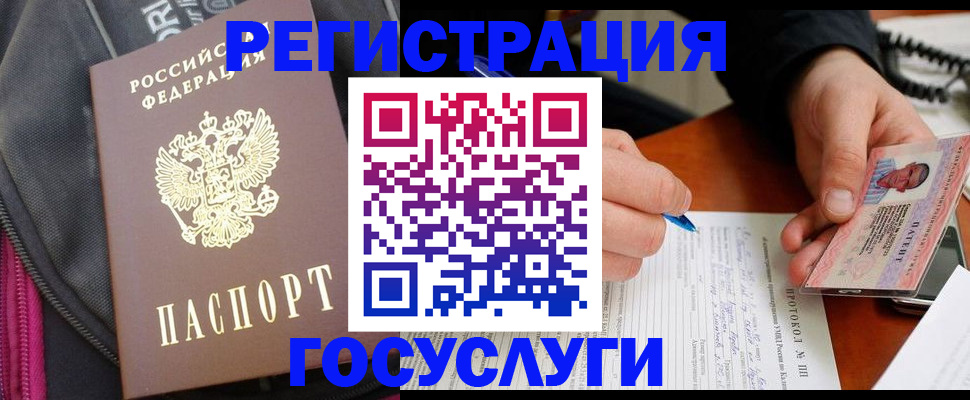 прописка штамп в Нерчинске