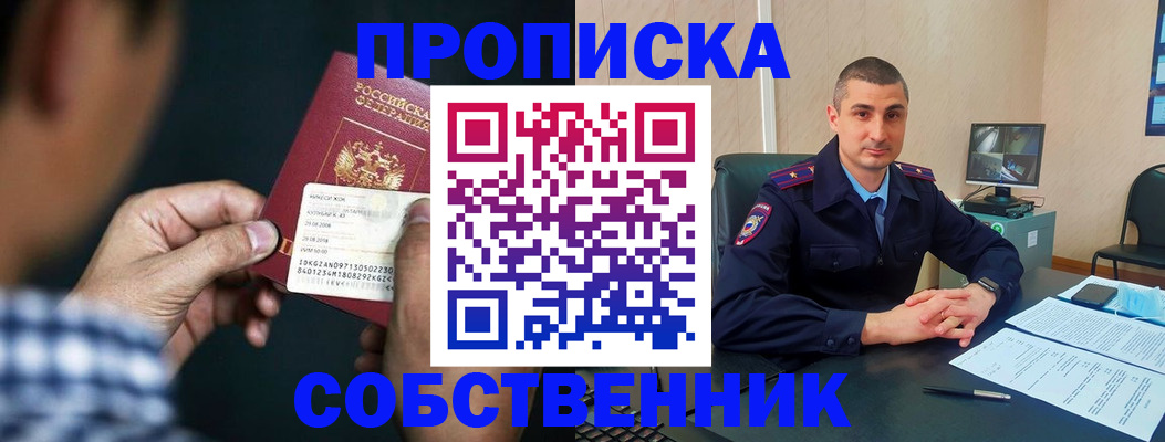 прописка от собственника в Нерчинске