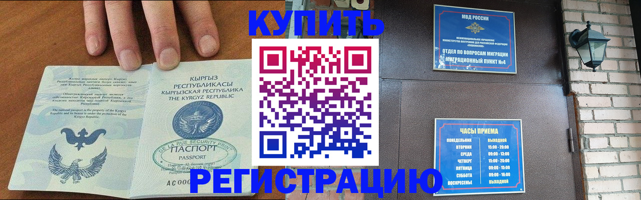 прописка паспорт в Нерчинске
