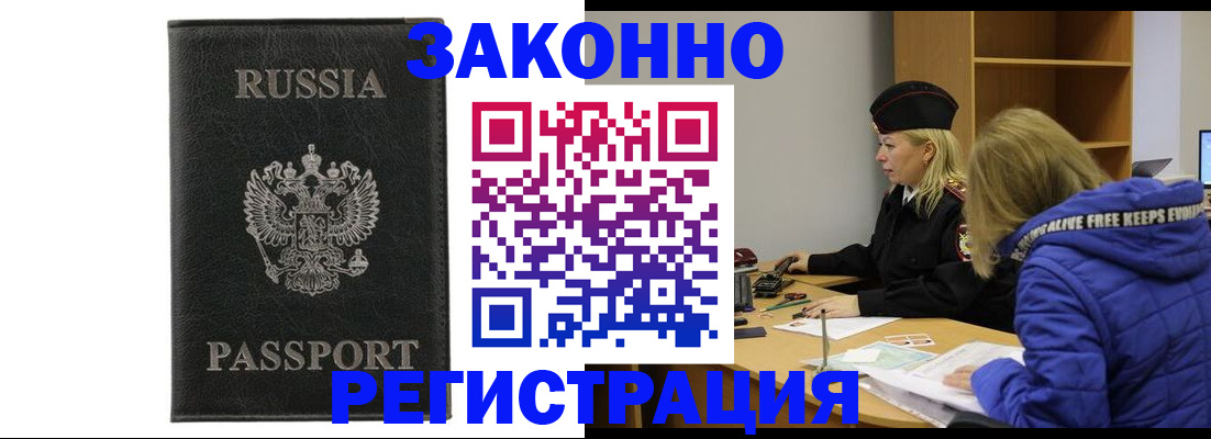 прописка гарантия в Нерчинске