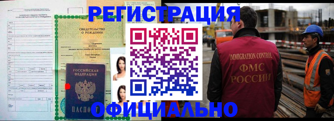 прописка для школы в Нерчинске
