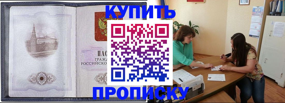 временная регистрация для школы в Нерчинске